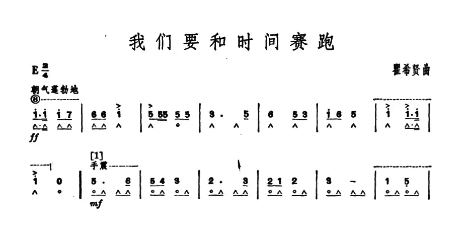 我们要和时间赛跑 