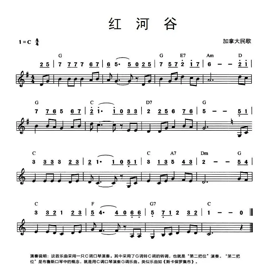 红河谷（线简谱混排版）