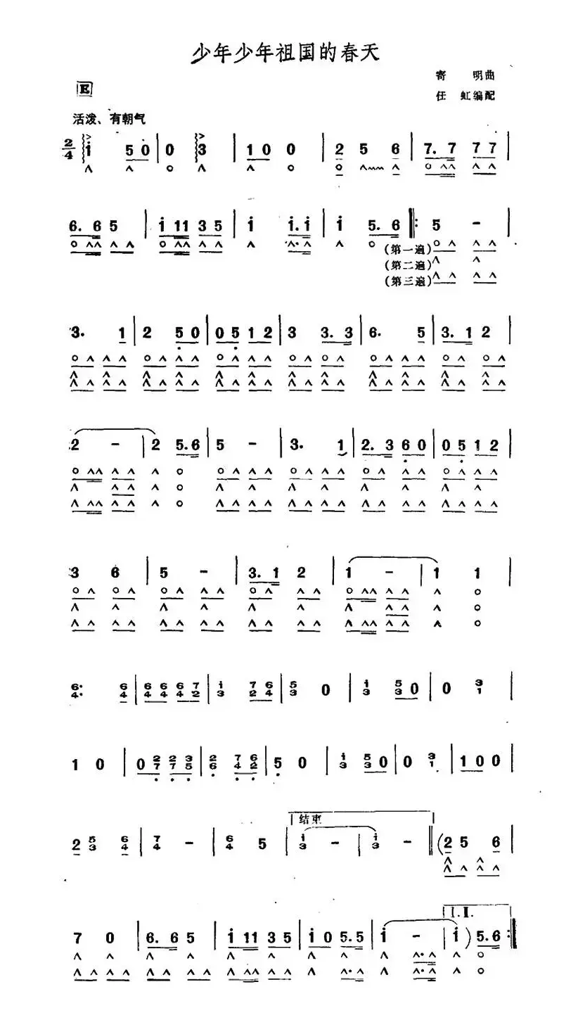 少年少年祖国的春天
