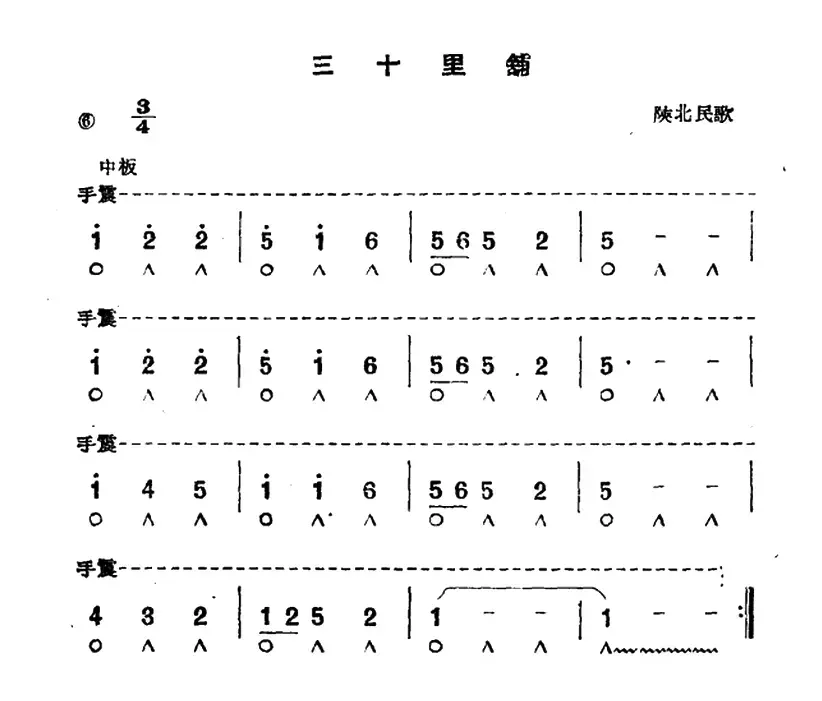 三十里铺