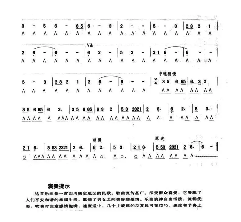 康定情歌（演秦提示版）