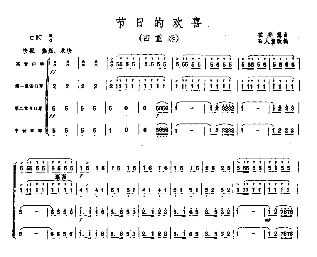 节日的欢喜（四重奏）