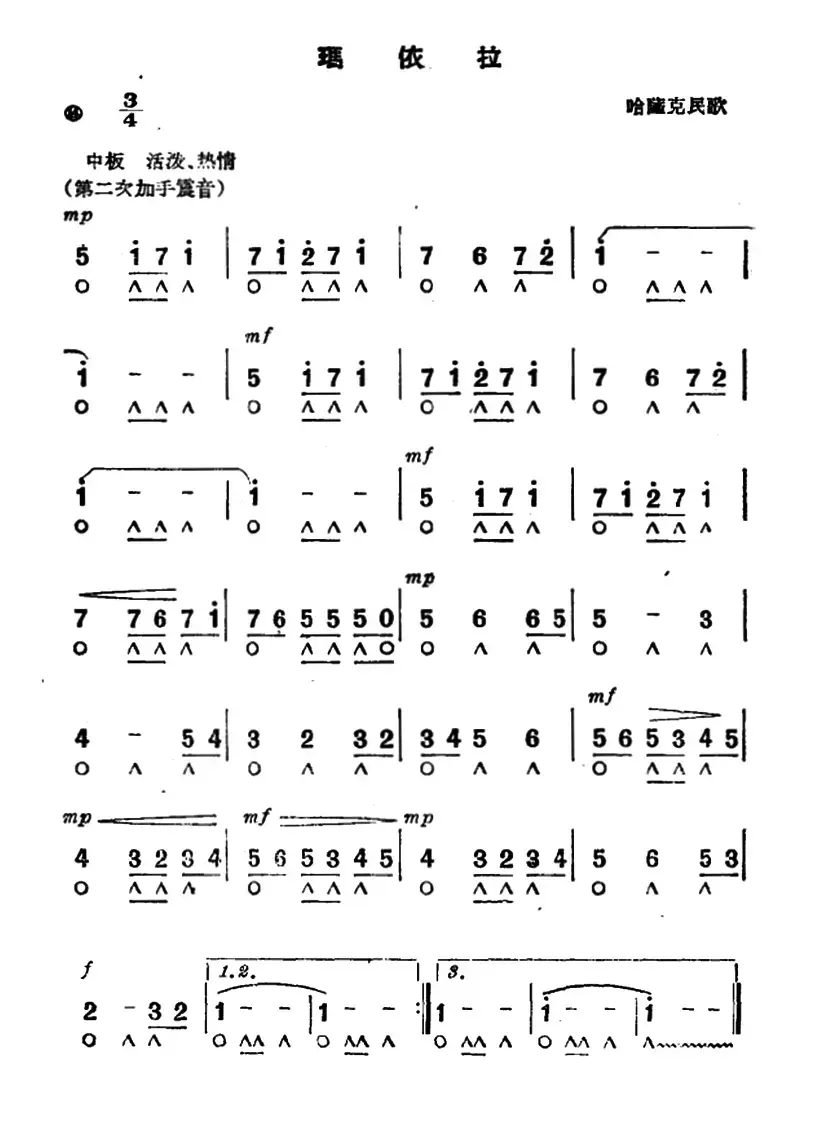 考级四级曲目：玛依拉