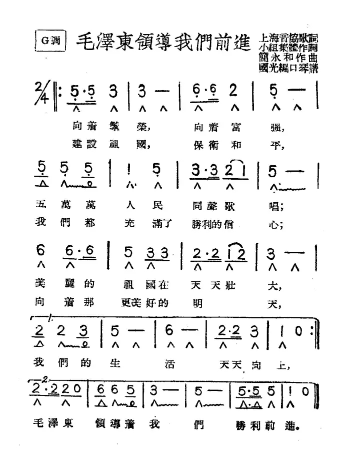 毛泽东领导我们前进（带歌词版）