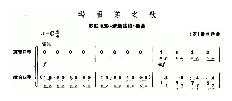 玛丽诺之歌（二重奏）