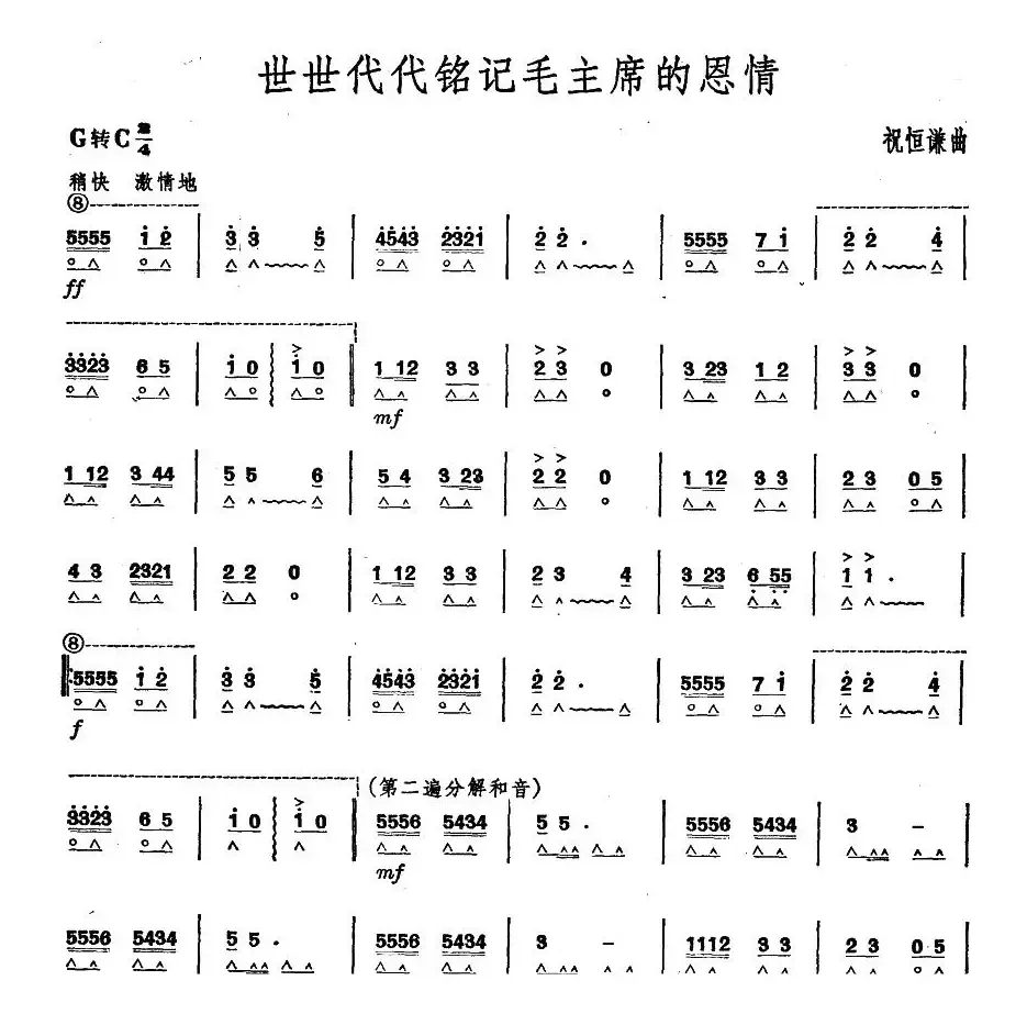 世世代代铭记毛主席的恩情