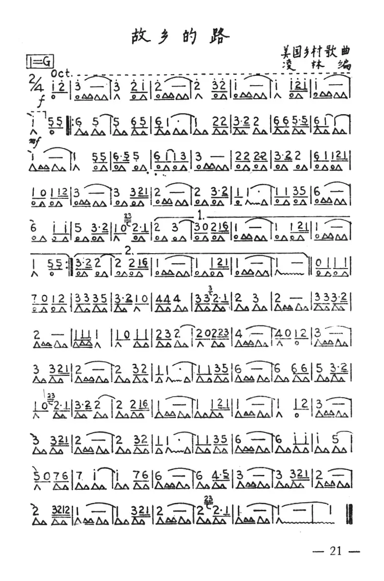 故乡的路（美国乡村歌曲、凌林编曲版）