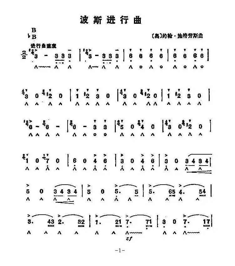 波斯进行曲