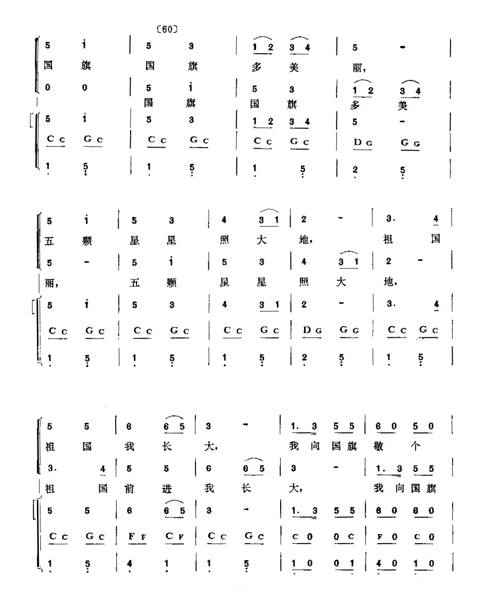 国旗国旗多美丽（童声合唱+口琴乐队伴奏）