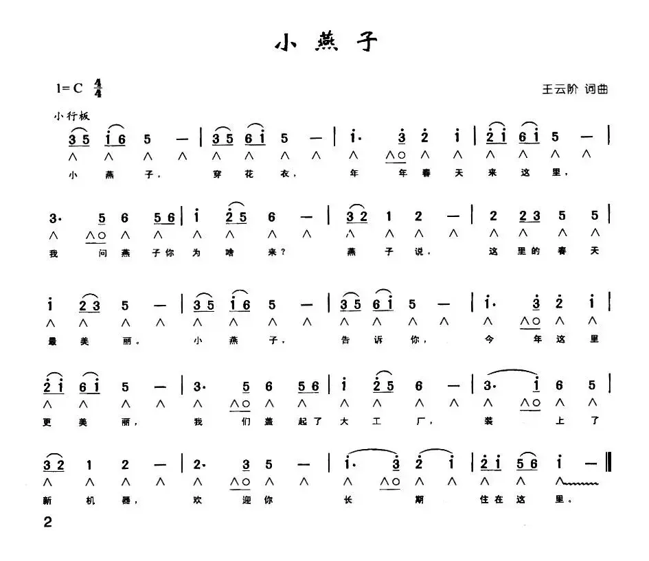 小燕子（王云阶词曲、带歌词版）