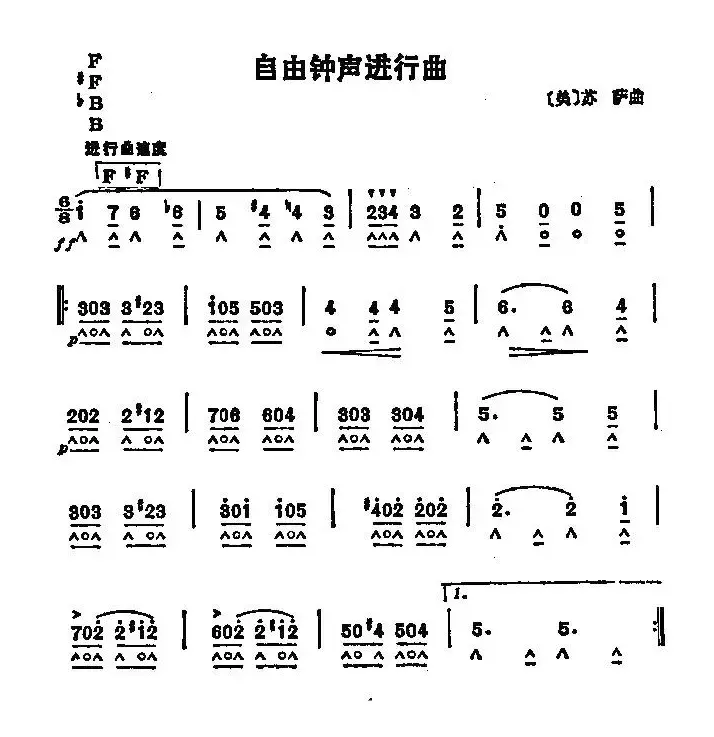 自由钟声进行曲