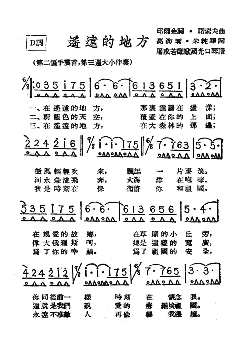 在遥远的地方（带歌词版）