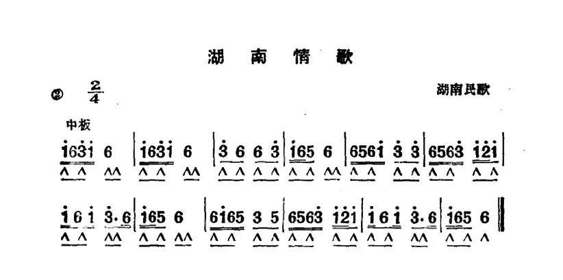 湖南情歌