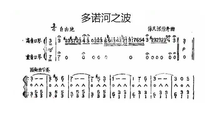 多诺河之波（二重奏）