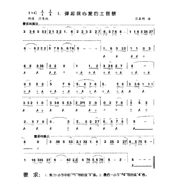 考级六级曲目：弹起我心爱的土琵琶