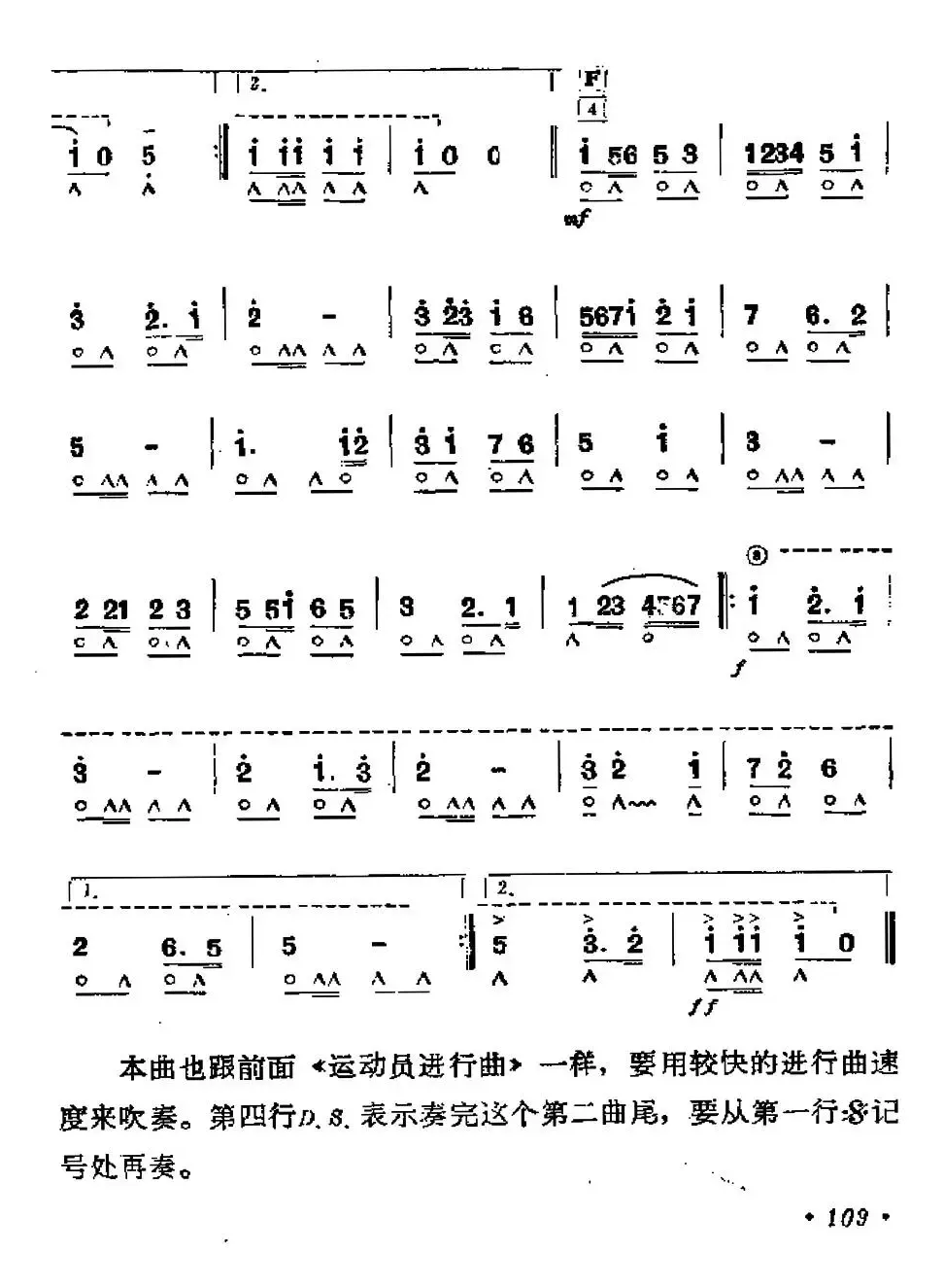 团结友谊进行曲（军乐团曲）