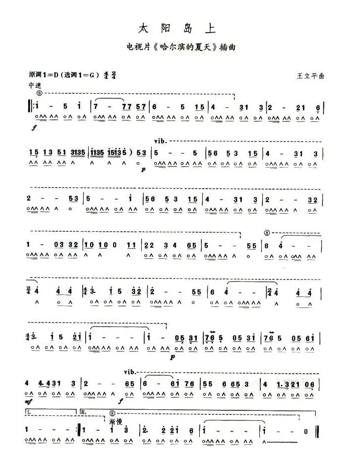 考级八级曲目：太阳岛上