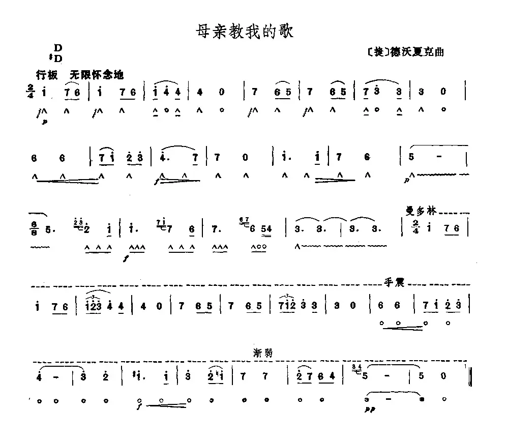 母亲教我的歌