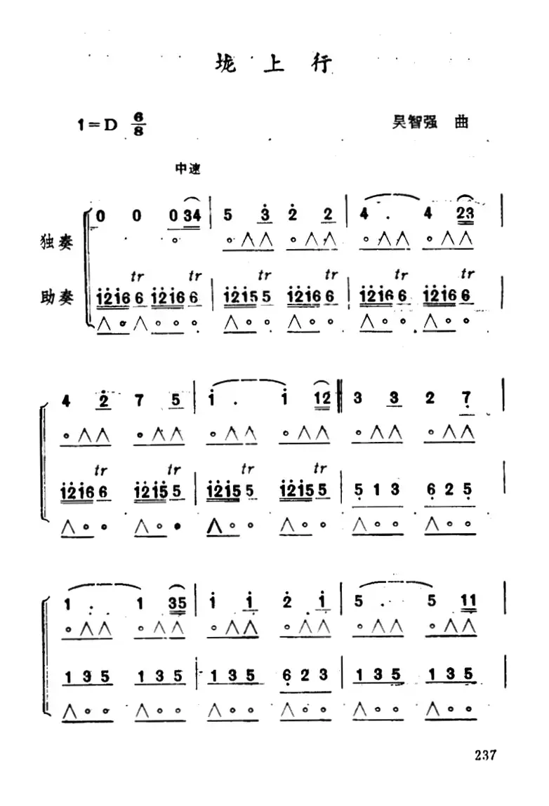 垅上行（独奏+助奏）