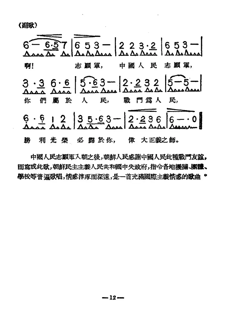 歌颂中国人民志愿军（带歌词版）