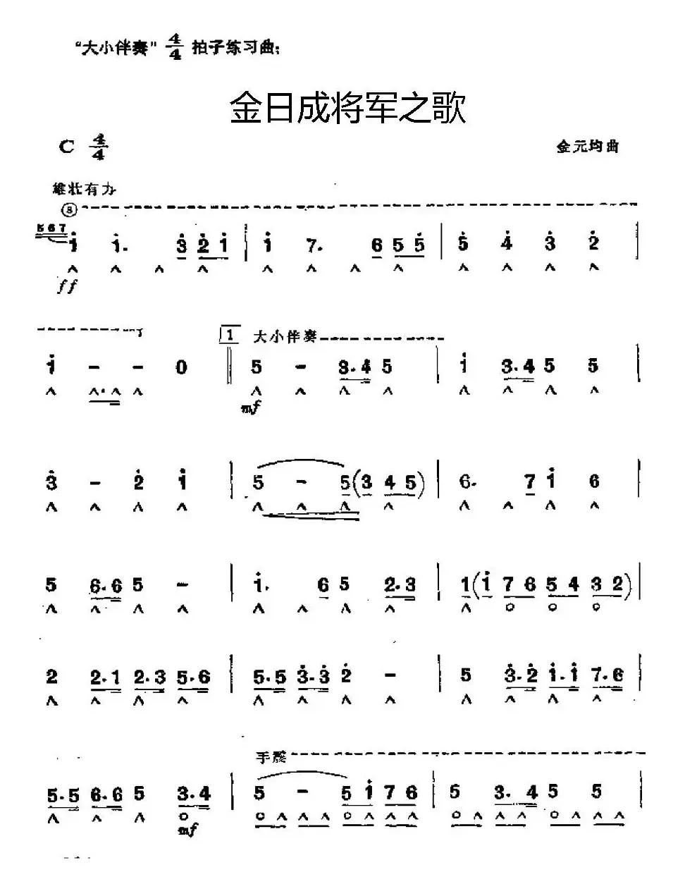 金日成将军之歌