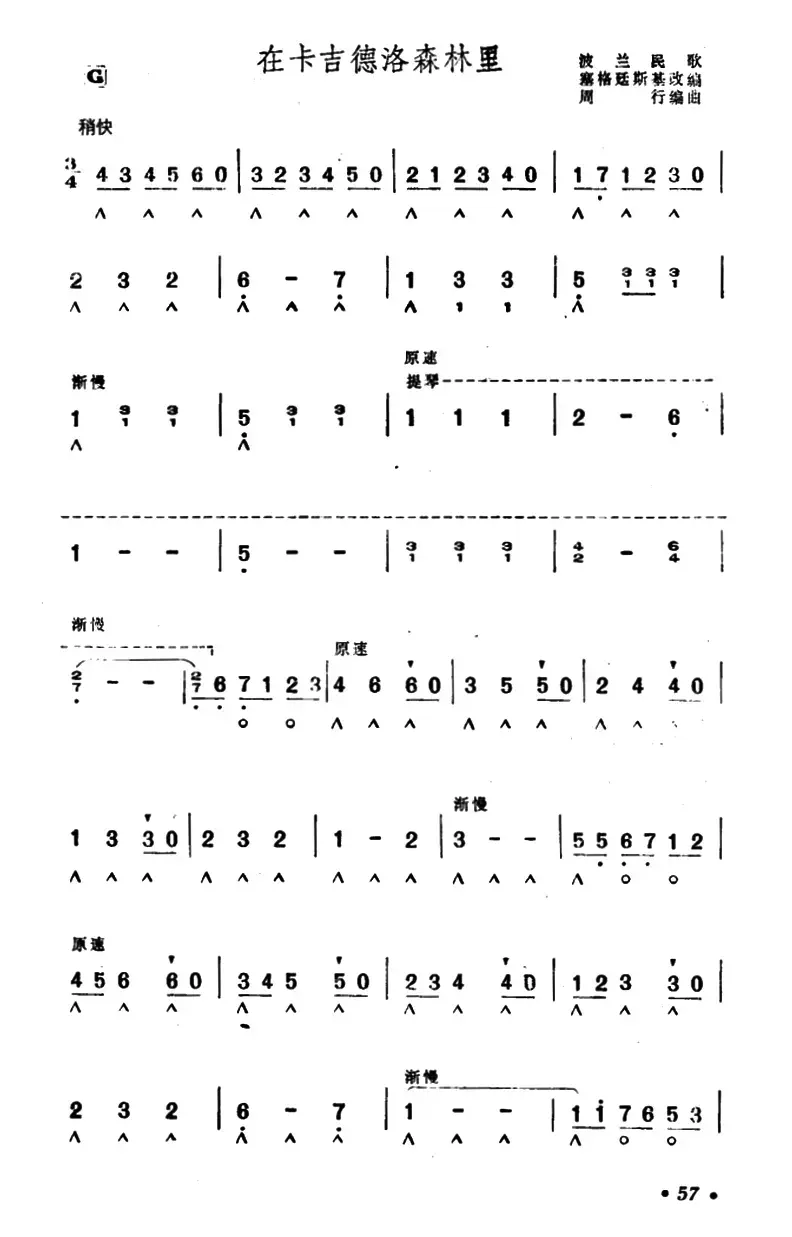 在卡吉德洛森林里（周行编曲版）