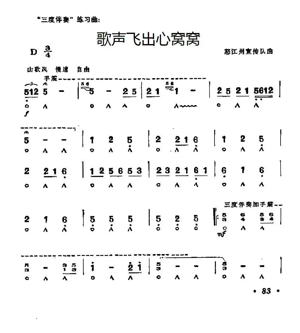 歌声飞出心窝窝