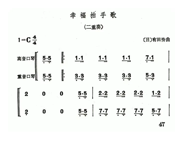 幸福拍手歌（二重奏）