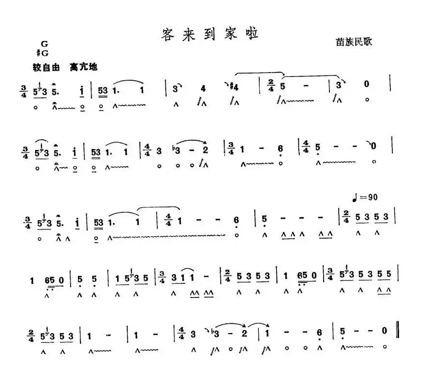 客来到家啦