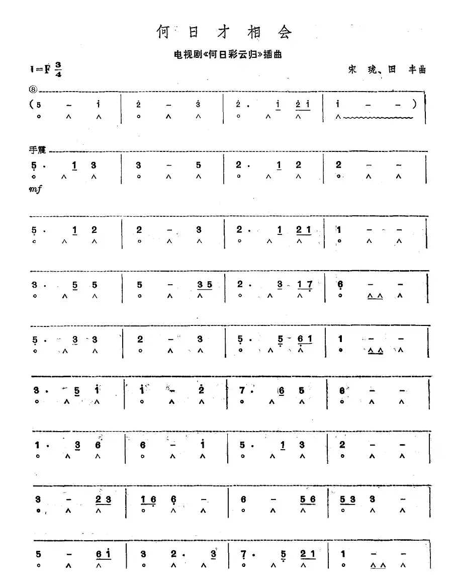 何日才相会（电视剧《何日彩云归》插曲）