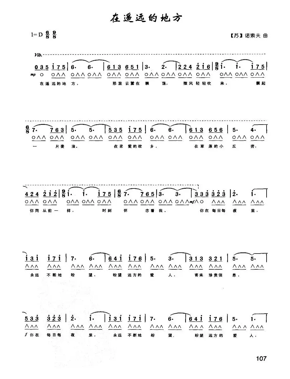 在遥远的地方（带歌词版）
