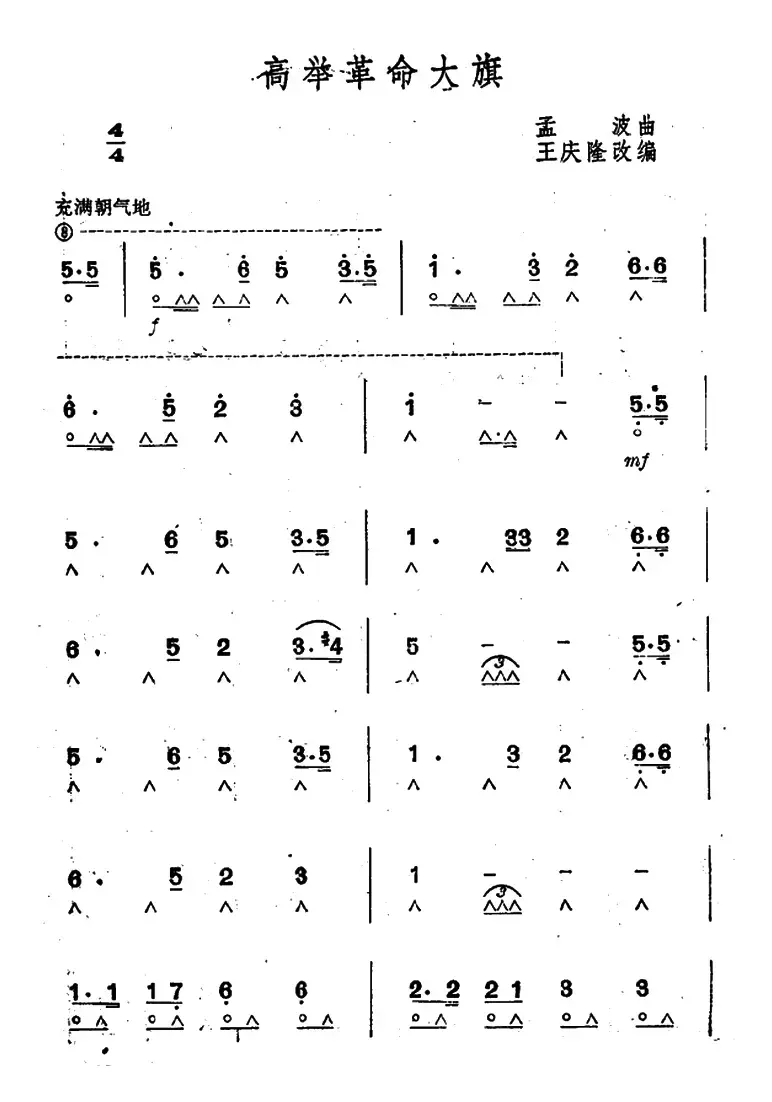 高举革命大旗