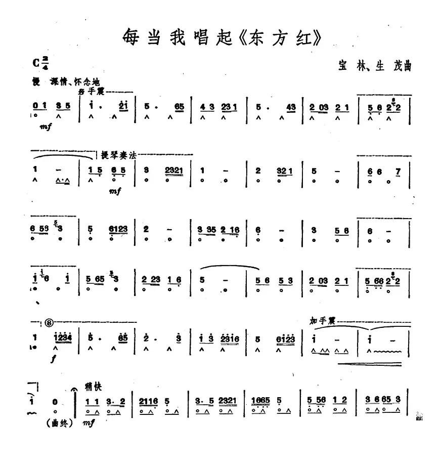 每当我唱起《东方红》 