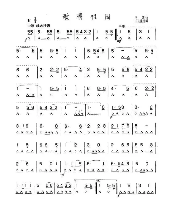 歌唱祖国（4个版本）