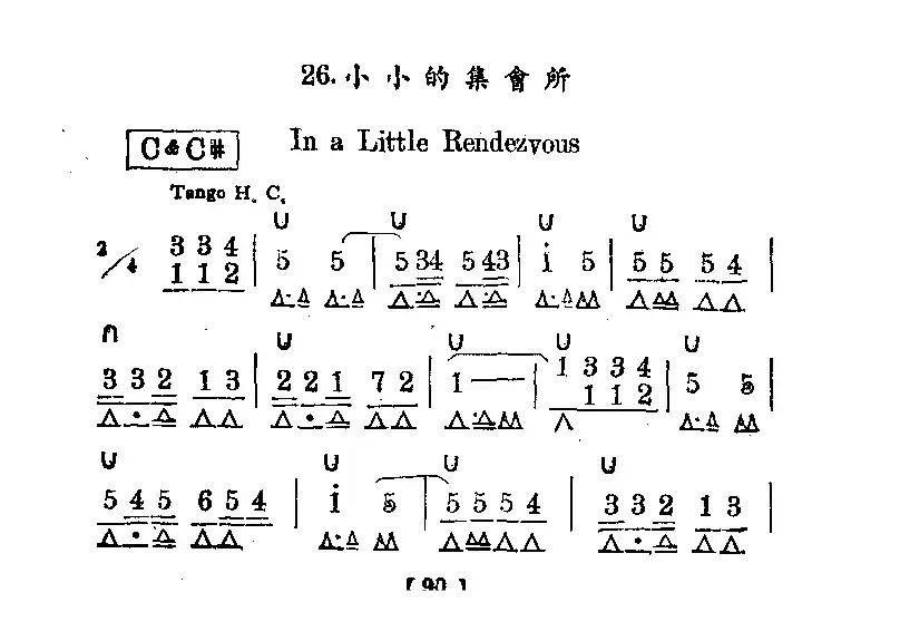 小小的集会所