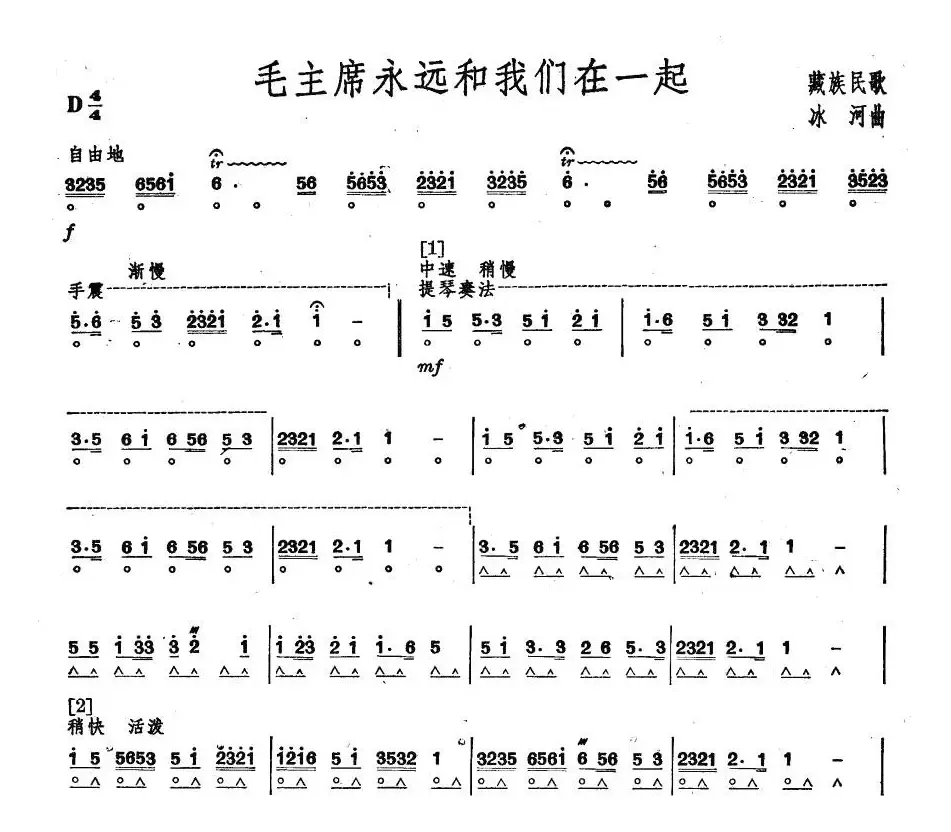 毛主席永远和我们在一起