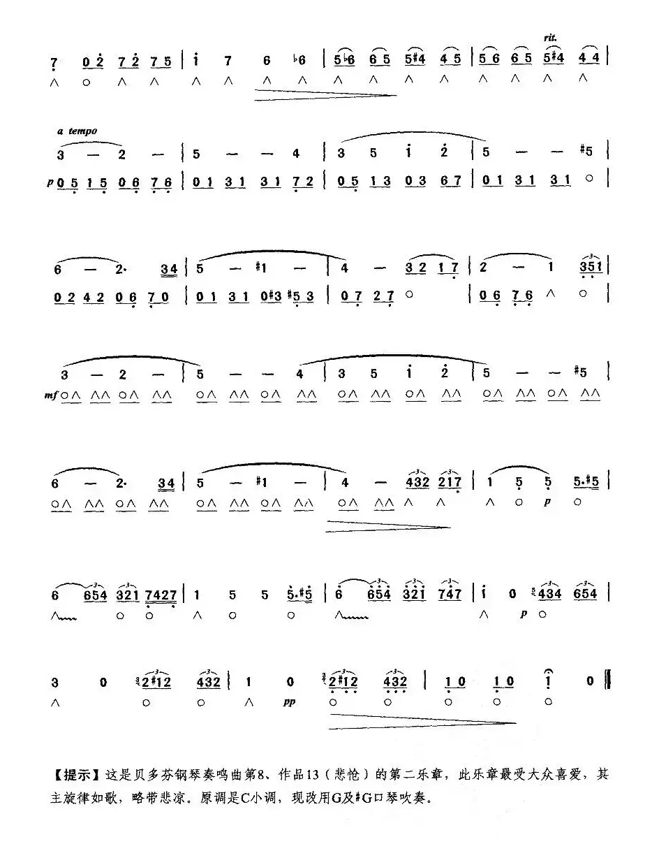 悲怆奏鸣曲（第二乐章）