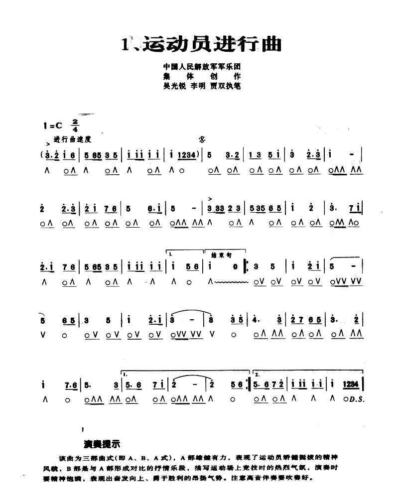 ​运动员进行曲