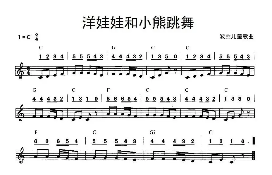 洋娃娃和小熊跳舞（波兰儿童歌曲、线简谱混排版）