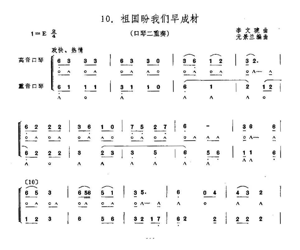 祖国盼我们早成材（二重奏）