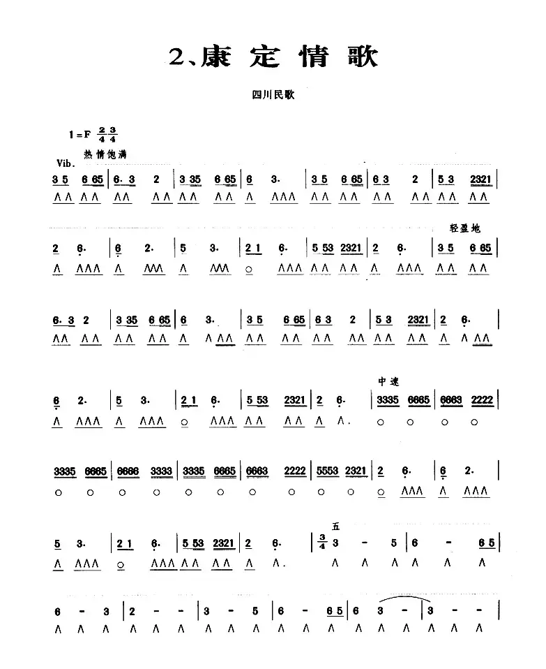 康定情歌（演秦提示版）