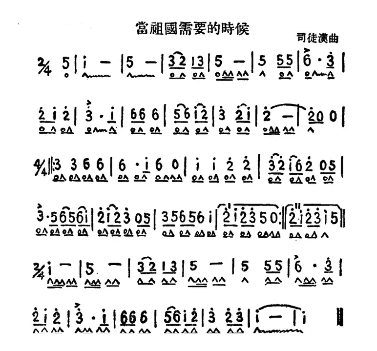 当祖国需要的时候