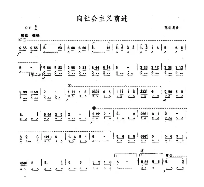 向社会主义前进