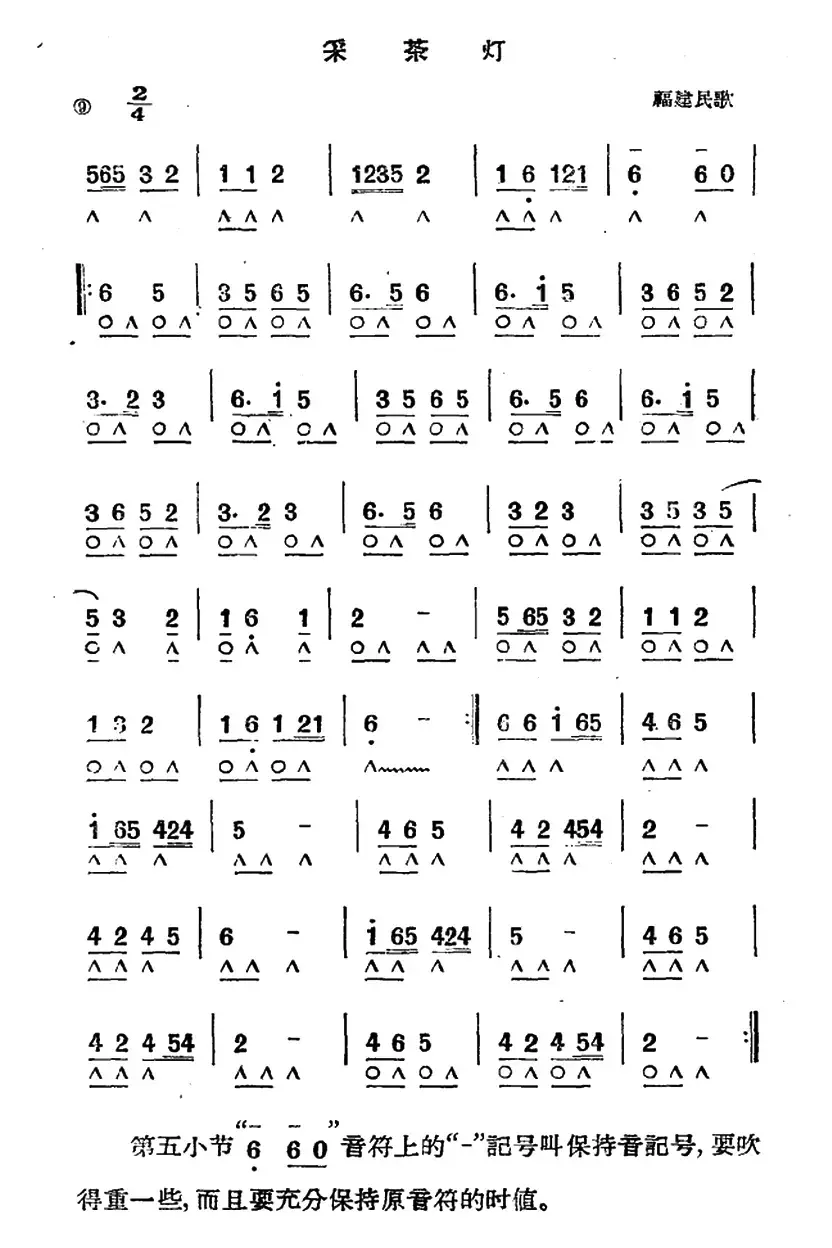 采茶灯（​福建民歌、李百和编著版）