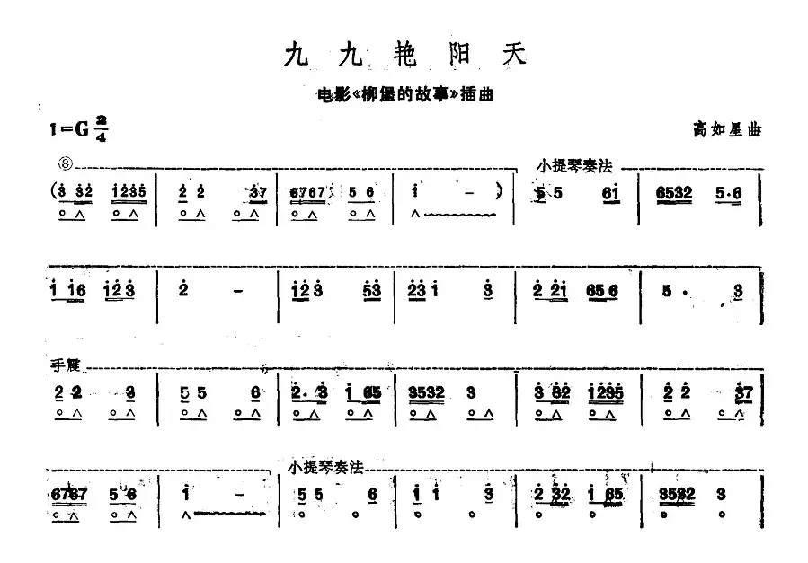 九九艳阳天