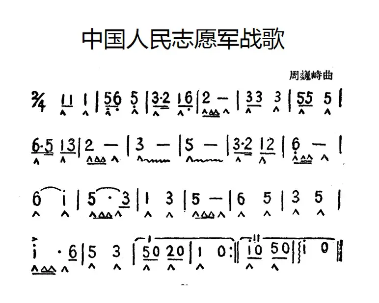 中国人民志愿军战歌