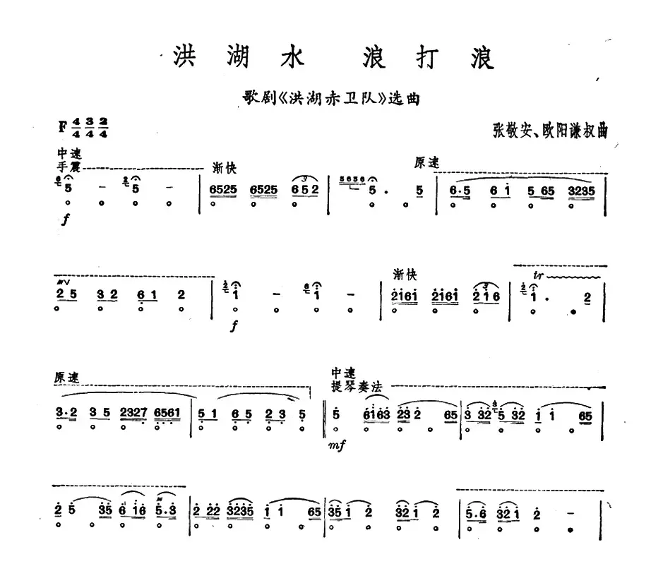 洪湖水 浪打浪 