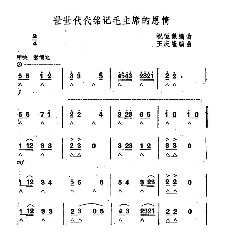 世世代代铭记毛主席的恩情