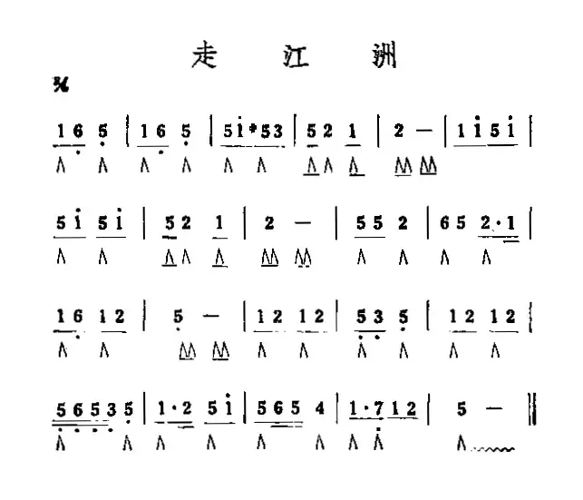 走江州