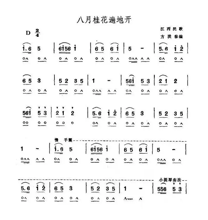 八月桂花遍地开